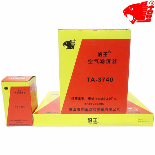 豹王奥迪A8LS8L3.0T4.0T三滤