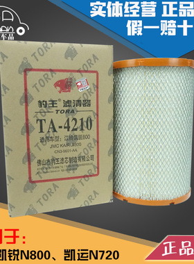 豹王4210适配江铃新凯运凯锐顺达顺威凯威国6空滤空气滤芯格K1726