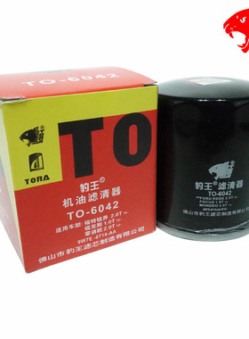 豹王适配福特全顺途睿欧驭胜S350域虎7 域虎9 2.0T机滤机油滤芯格