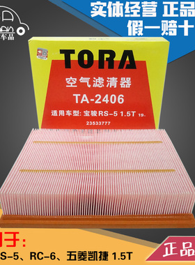 豹王2406适配新宝骏RS-5 RC-6 五菱凯捷 1.5T 空滤空气滤芯格滤清