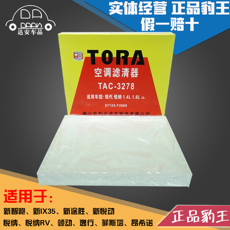 豹王3278适配现代新ix35悦动ix25途胜领动悦纳RV菲斯塔空调滤芯格