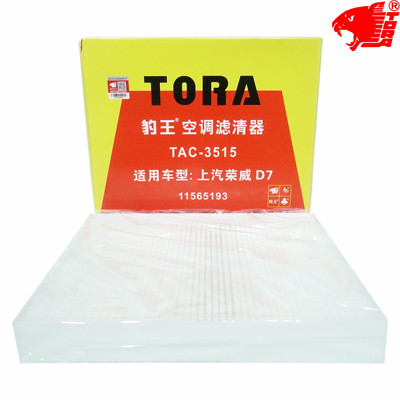 荣威D7EVM7DMH豹王空调滤芯格