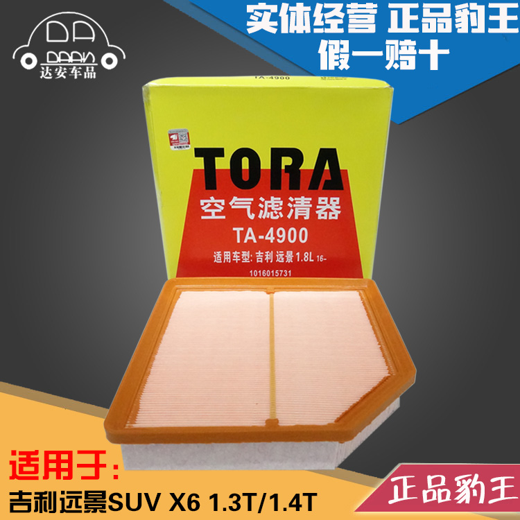 豹王适配远景空气滤芯