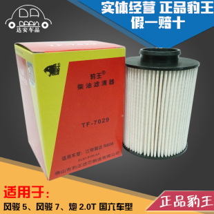 豹王适配长城炮风骏5风骏7江淮帅铃T6 T8 2.0T柴滤柴油滤芯燃油格