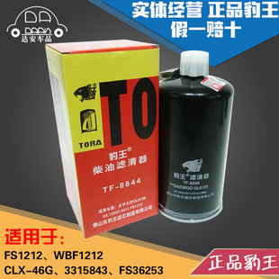 豹王8844柴滤FS1212 WBF1212 3315843 FS36253柴油滤芯格油水分离
