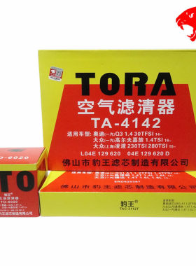 豹王适配大众新桑塔纳 捷达 昕动1.4T三滤套装空滤机滤空调滤芯格