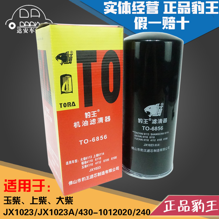 豹王6856适配6108上柴大柴JX1023 430-1012020/240机滤机油滤芯格