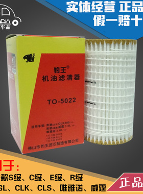 豹王适配奔驰唯雅诺S350/GLK300/CLS/GL450/ML350/R350机油滤芯格