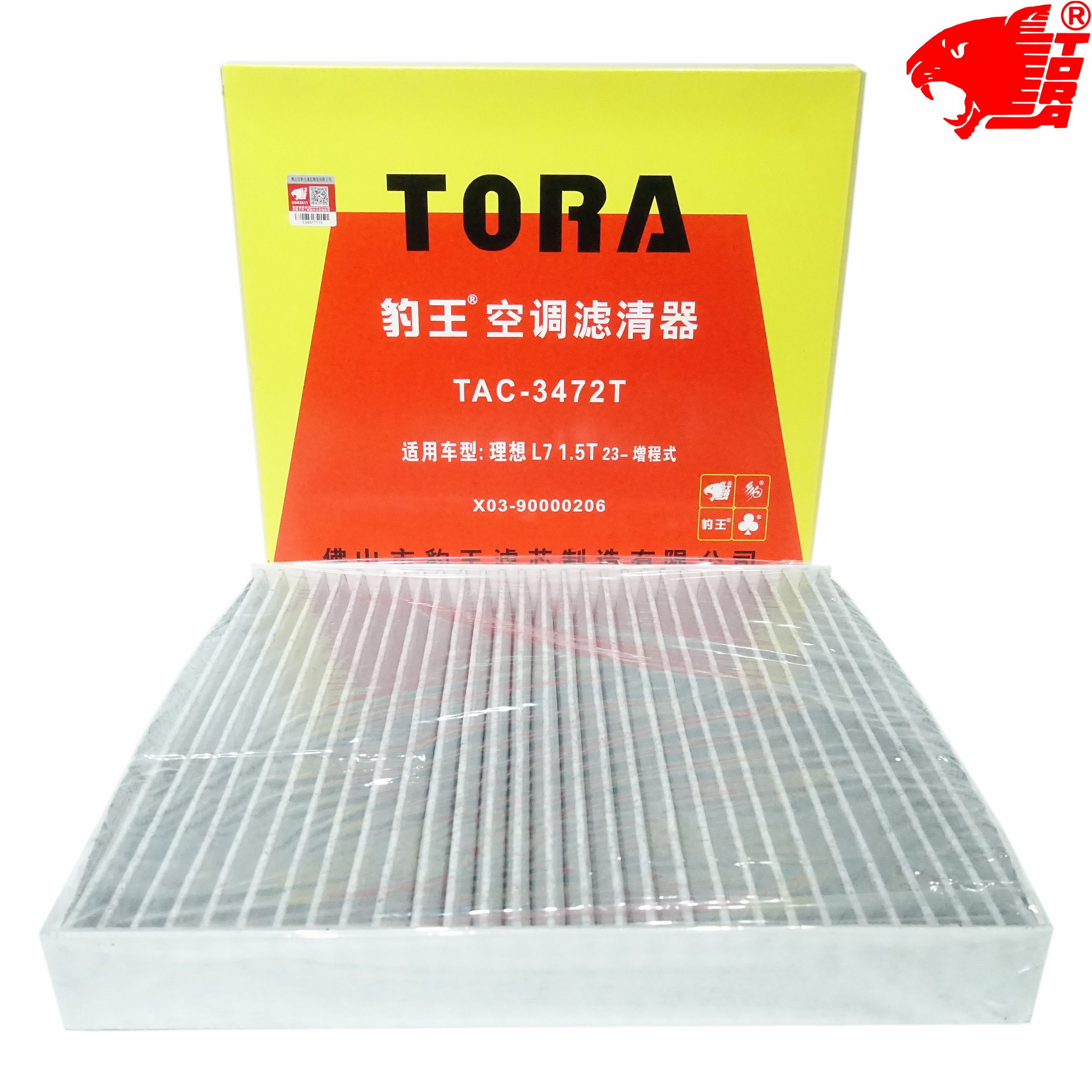 豹王理想L6L71.5T空调滤芯格