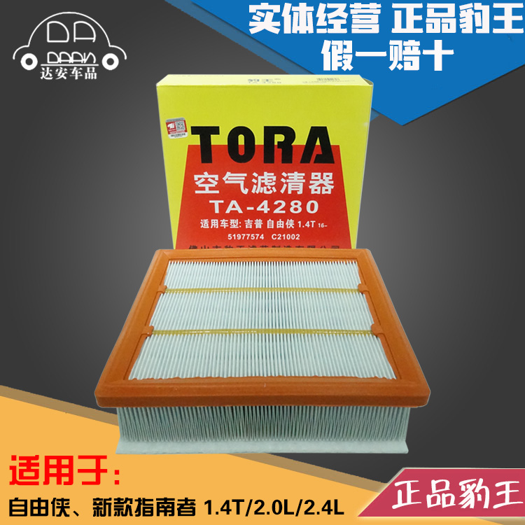 豹王适配jeep自由侠空气滤芯