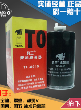 豹王8915适配依维柯宝迪得意都灵V柴滤燃油滤油水分离器99452236