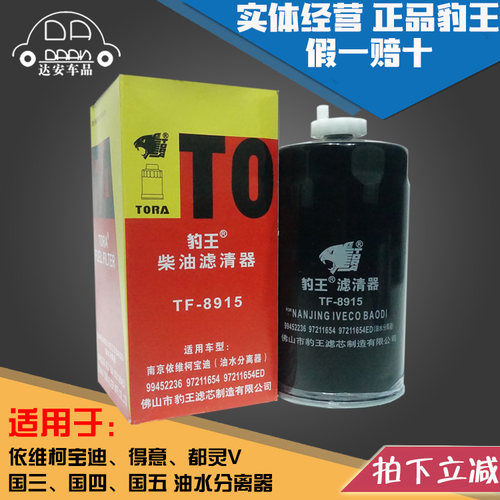 8915柴滤豹王依维柯油水分离器