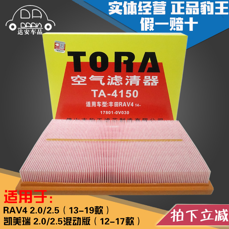 豹王适配丰田荣放混动版空气滤芯