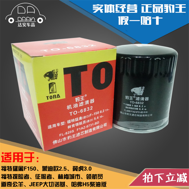 豹王6832猛禽F150领航员大切诺基蒙迪欧翼虎探险者机滤机油滤芯格