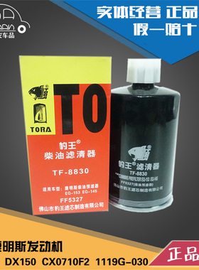 豹王8830适配康明斯FF5327 FS1251 1119G-030 WBF1235柴滤油水分