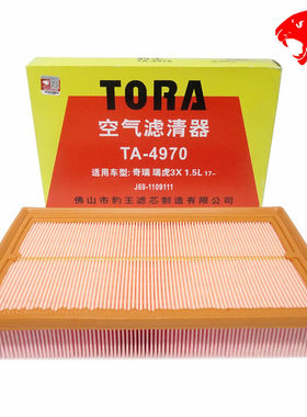 豹王4970适配16-19款奇瑞瑞虎3X 1.5L 空滤空气滤芯格滤清器