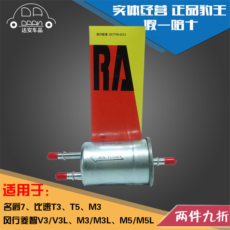 豹王1115适配MG7名爵7风行菱智V3/M5比速T3/T5/M3汽滤汽油滤芯格