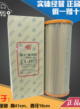 豹王4015 K1641 1642 97211822适配依维柯国三宝迪空滤空气滤芯格