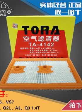 豹王适配奥迪A1 A3 A3L Q2L Q3 捷达VS5 VS7 1.4T 空滤空气滤芯格