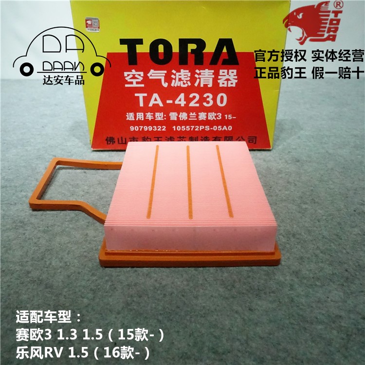 豹王适配雪佛兰赛欧3空气滤芯