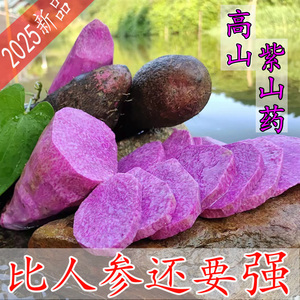 赣南紫山药紫人参脚板薯紫淮山铁棍山药农家自种现挖现发新鲜蔬菜