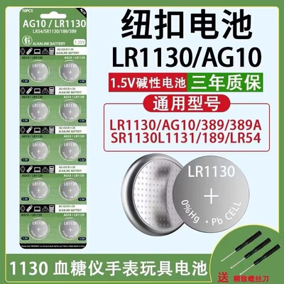 LR1130纽扣电池玩具电子表防盗器