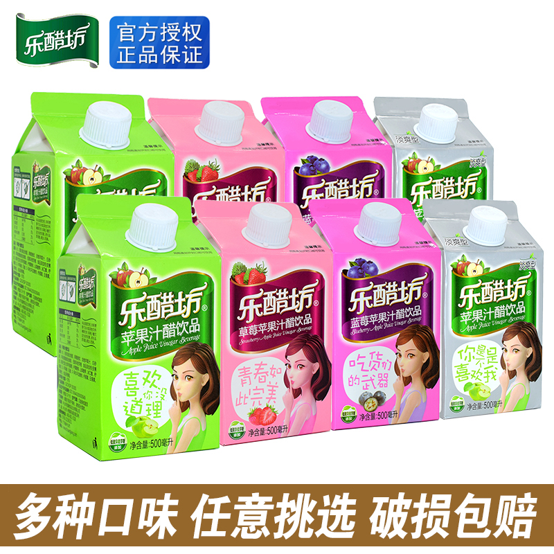 乐醋坊苹果醋饮料500ml15盒多味