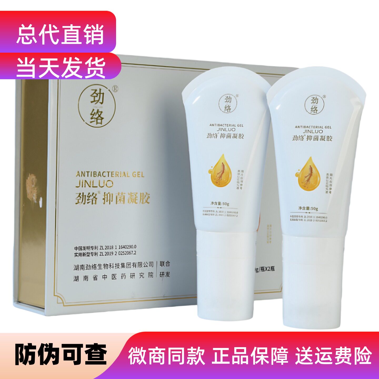 劲络ZKBS佰草全络通抑菌凝胶 草本精萃舒筋发热微商官方旗舰正品