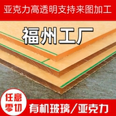 10mm任意尺寸加工定做 福州亚克力板材透明有机玻璃板2