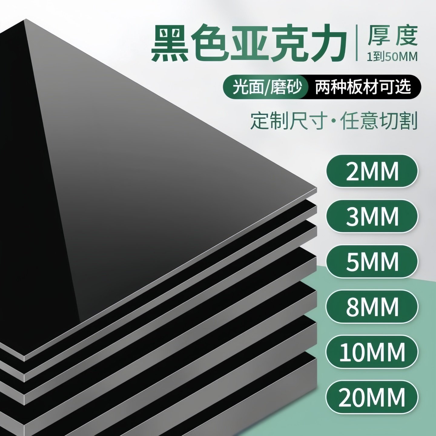 温州黑色亚克力板加工定制切割