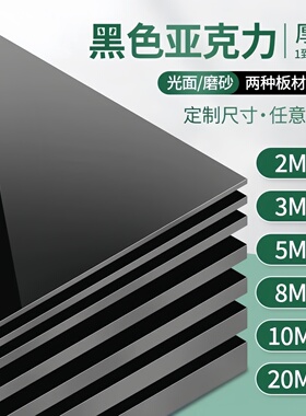 郑州黑色亚克力板镜面磨砂板半透明黑茶色有机玻璃板加工定制切割