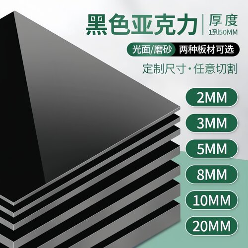 成都黑色亚克力板加工定制切割