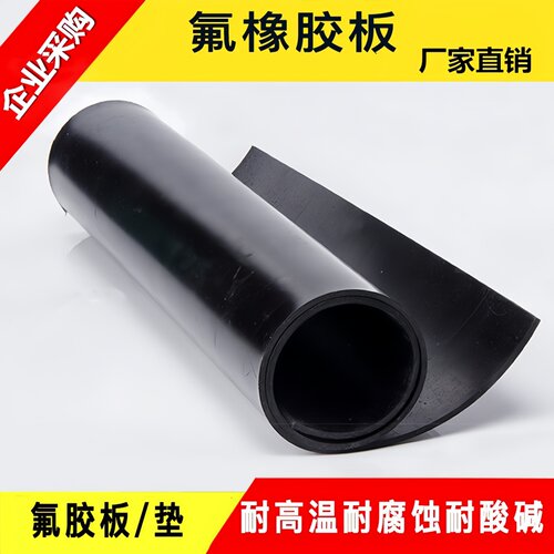 黑色氟橡胶板耐高温耐腐蚀1-10mm