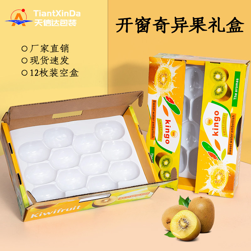 12孔五层加厚奇异果猕猴桃礼盒包装盒高档佳沛包装纸箱批发包邮,包装,礼品盒,淘宝优惠券,粉丝福利购,淘宝优惠卷