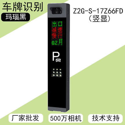 LED无网通行车牌识别高清车牌识别一体机-智慧眼IIS (Z2-S竖屏)