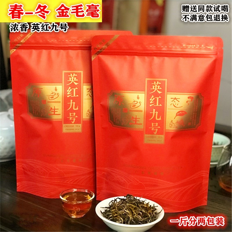 新鲜冬茶金毛毫明前春茶500g英德特产英红九号红茶耐泡浓香型散装