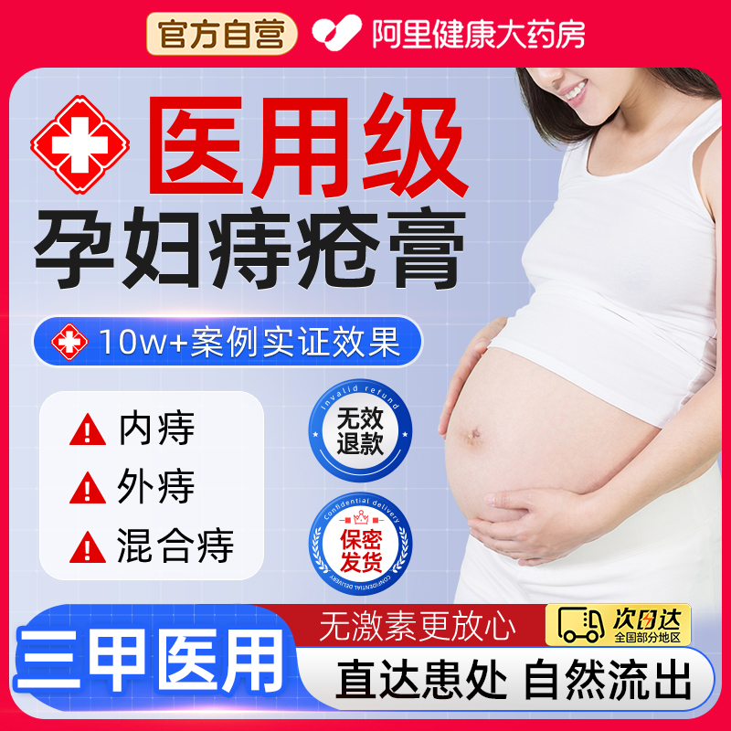 【医用级】痔疮专用膏
