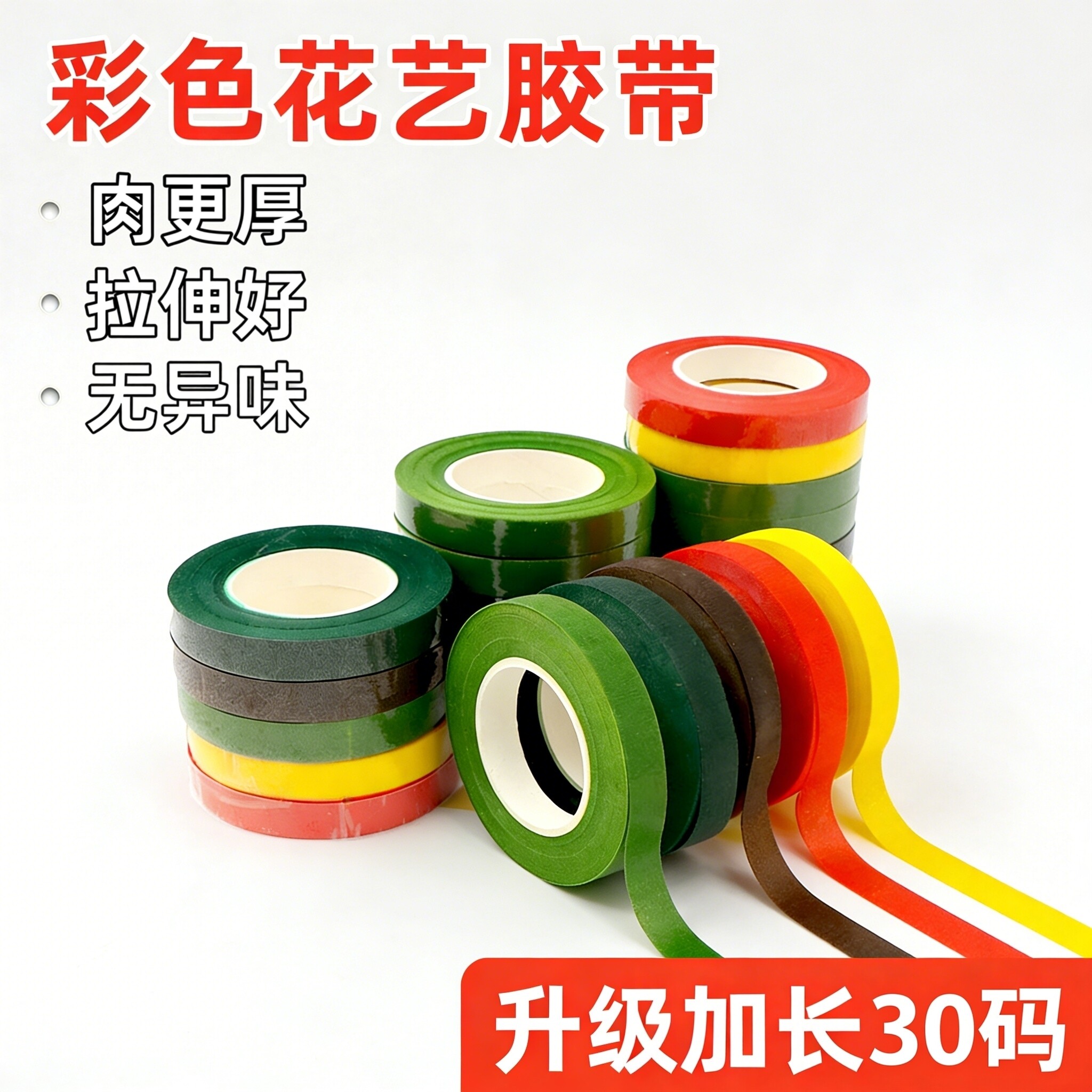 彩色花艺胶带扭扭棒皱纹纸专用图片