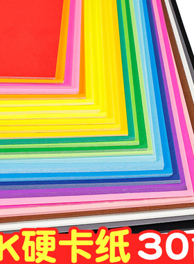 四开卡纸彩色手工硬卡纸学生幼儿园画画专用4开绿色黑色马卡龙4k粉色大尺寸美术儿童专用画纸绘画A4彩纸折纸
