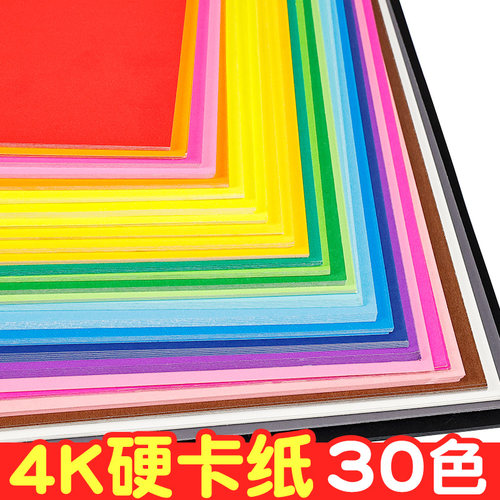 四开卡纸彩色手工学生儿童画画