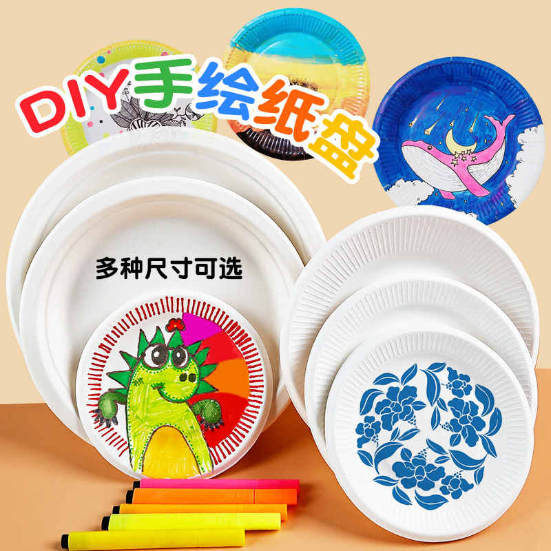 一次性白色纸盘制作手工幼儿园儿童diy美术材料圆形蛋糕绘画纸盘子8寸大纸盘画画生日批发7寸8寸9寸10寸