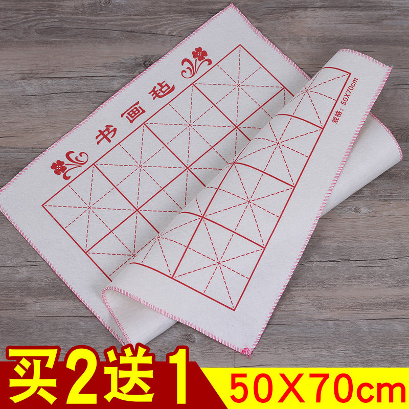 书画毛毡垫毛笔书法垫子文房四宝毛毡50×50国画毛毡垫50×70