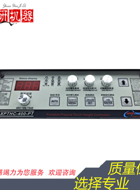 全新原装正品宏宇达XPTHC-400-PT数控等离子火焰切割机弧压调高器