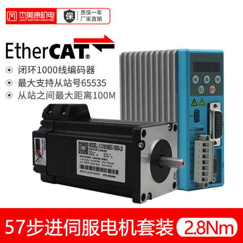 57闭环步进电机套装2.8NM通讯协议ethercat总线控制器从站驱动器