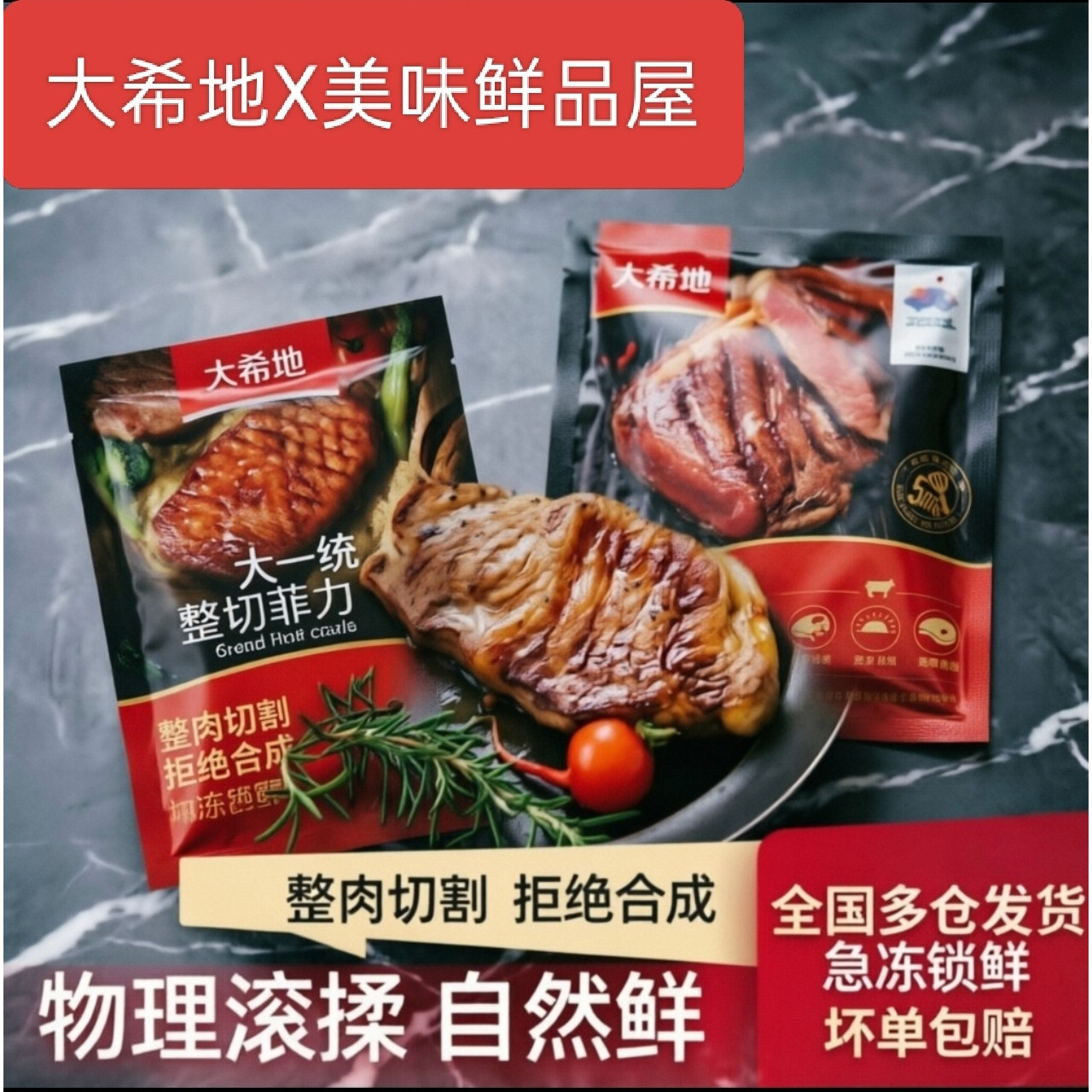 大希地牛排家庭套装囤货装整切西冷菲力牛肉生鲜非拼接肉儿童套餐