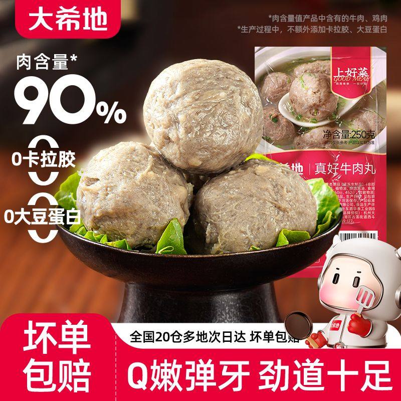 大希地潮汕牛肉丸子潮州牛肉丸火锅烧烤食材半成品肉丸子汕头丸子