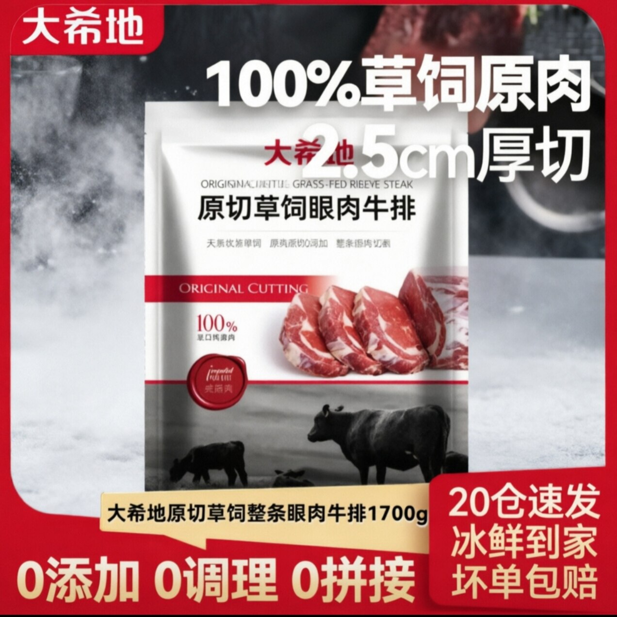 大希地原切牛排草饲眼肉整条厚切1700g整块冷冻牛肉进口肉眼牛排