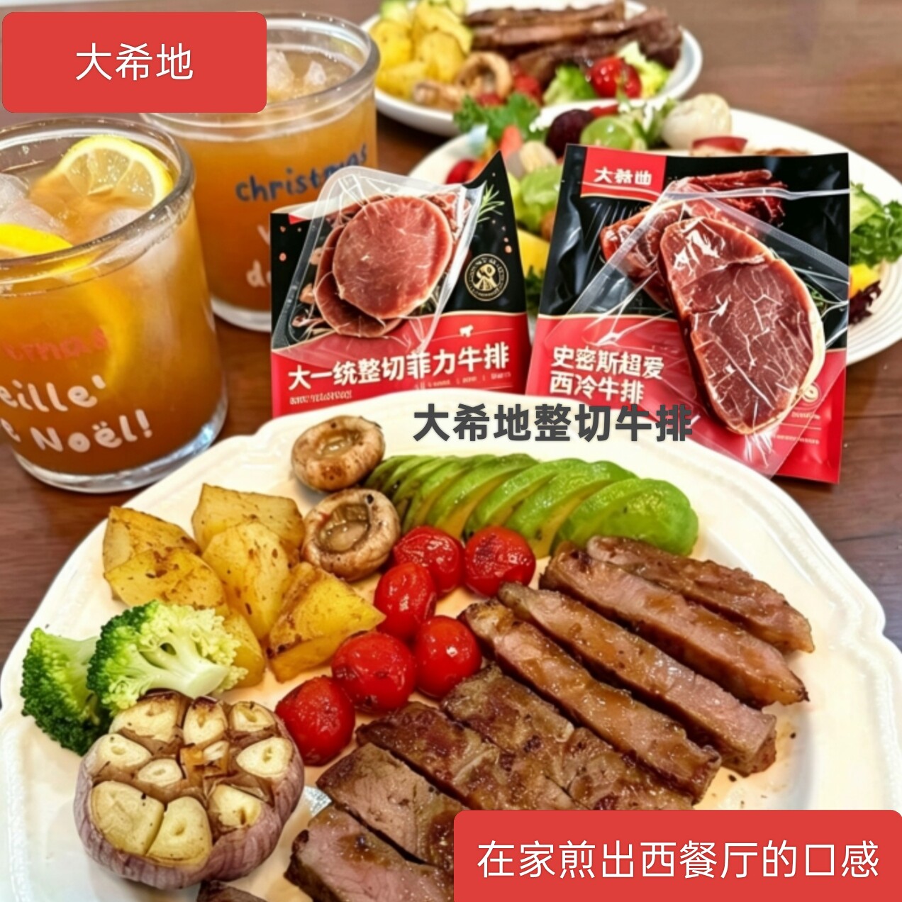 大希地史密斯西冷+菲力整切牛排定制版家用含意面酱料餐具套餐