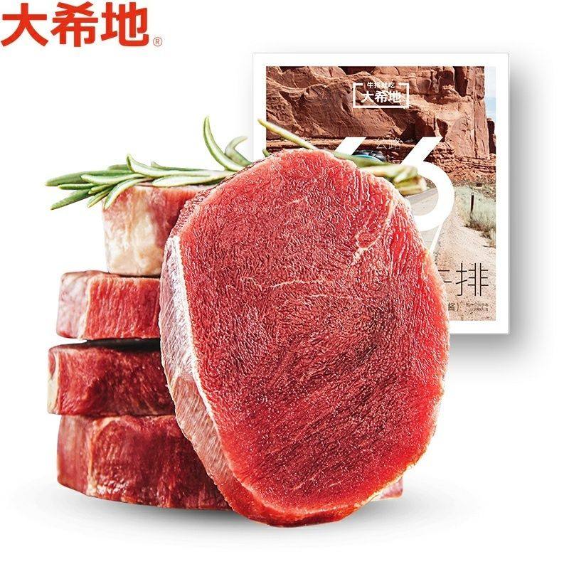 大希地整切西冷菲力牛排500g/盒生鲜腌制牛肉家庭装调理牛扒