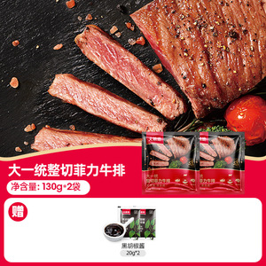 大希地整切菲力牛排130g/袋/2片装调理牛扒鲜嫩牛肉烧烤食材
